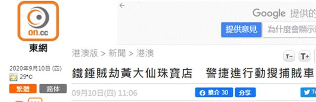 香港又发生抢劫案，3人手持大铁锤洗劫珠宝店