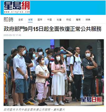 港府：政府部门9月15日起全面恢复公共服务