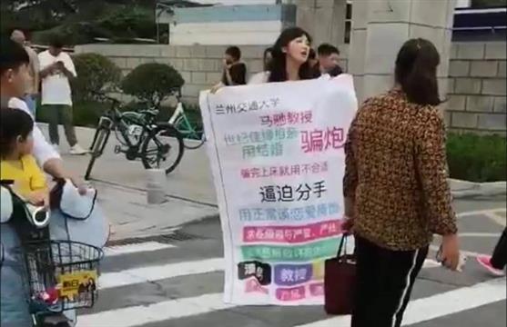 兰州交大回应教师骗炮：个人纠葛连带经济纠纷