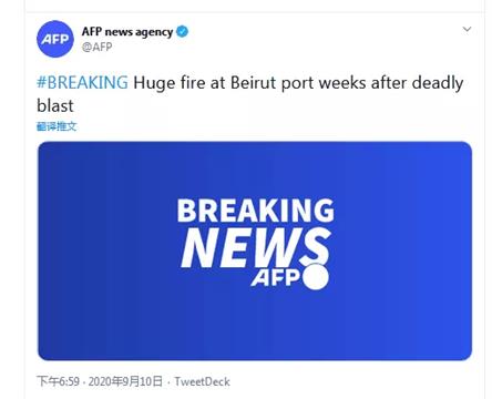 视频曝光！黎巴嫩首都贝鲁特港口再现大火