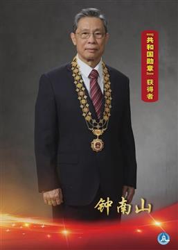 钟南山佩戴的共和国勋章 原来是古法黄金