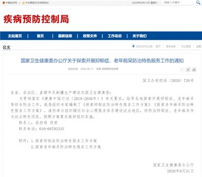 大学生体检将筛查抑郁症！一个数据上热搜