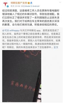 特斯拉App又