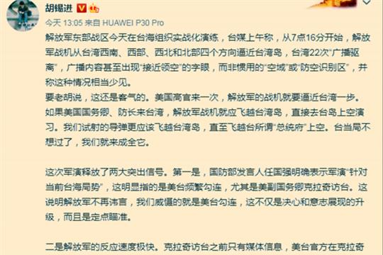 披露解放军台海演习 胡锡进：这就是预演