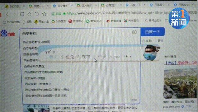 秦岭野生动物园官网竟跳至色情网站