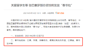 感人！中国政府向海外华人发放“春节包”！快把你那份领走！