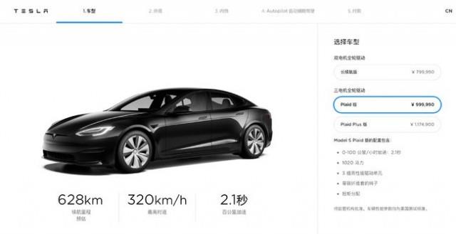 特斯拉Model S Plaid在中国区暴降17.5万