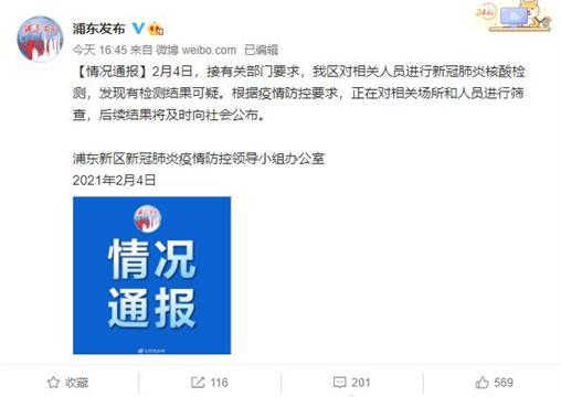 上海核酸检测发现有检测结果可疑，官方回应