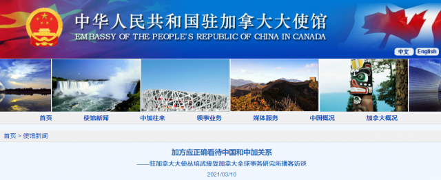 丛培武：加方应正确看待中国和中加关系