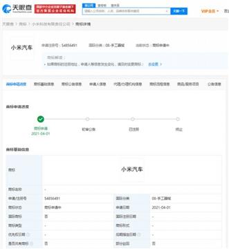 宣布造车后，小米正式申请注册