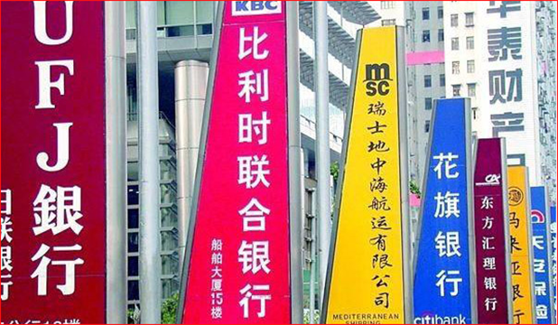 关起门来收拾？北京对外资银行动手了