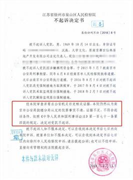 企业家被关冤狱457天 出狱实名举报多名官员