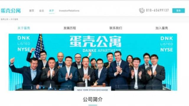 “蛋壳公寓”迟不公布财报 纽约证交所除牌