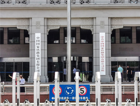 中国整肃国家铁路系统 已4位高管落马