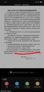 人大法硕29名考生专业课为0分情况属实
