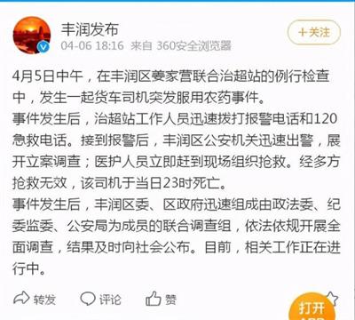 车队回应司机自杀：北斗掉线不通知车队