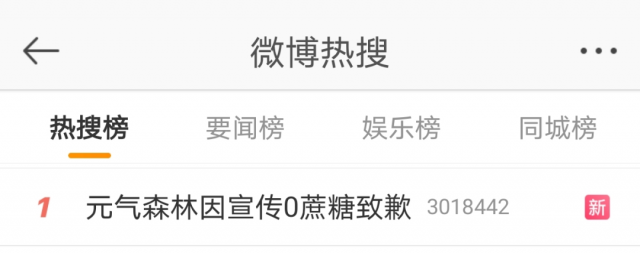 元气森林摊上事 骗钱就算了 还骗我长胖
