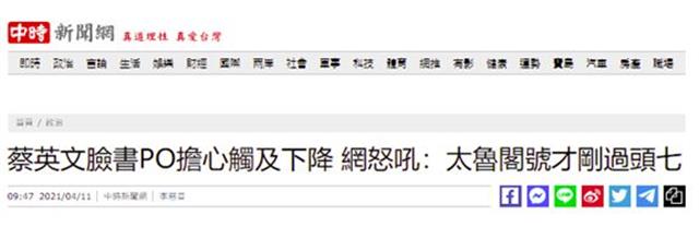 蔡英文被骂 网友:台铁遇难者“头七”才过