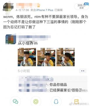 引众怒！幼儿园老师发男童闻脚图：从小培养m