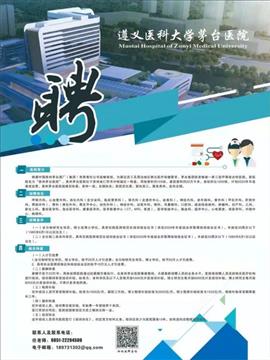 茅台办医院：年薪60万+百万房产招主任医师！