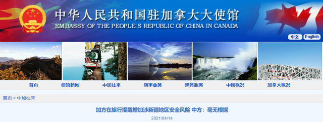 加旅行提醒增加涉疆安全风险 中方：毫无根据