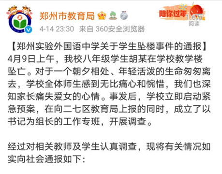 中学生坠楼身亡：因将带手机被叫家长