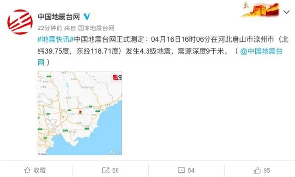 唐山发生4.3级地震，京津冀多地有震感