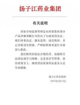 反垄断重锤砸向成品药，扬子江药业被罚