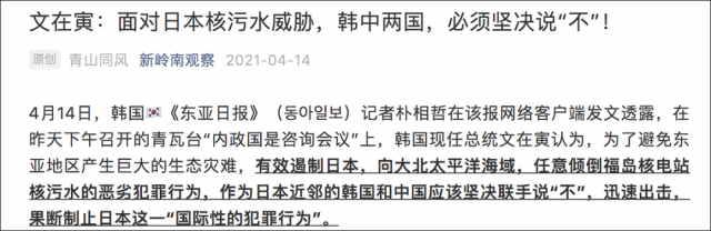 文在寅呼吁韩中联手对日本核废水说不？
