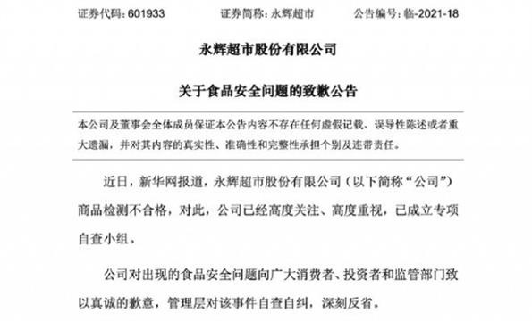 新华网狂批！600亿超市龙头深夜致歉