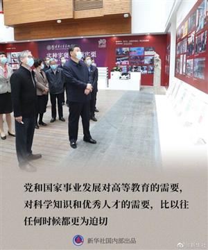 习近平在清华大学考察金句来了！