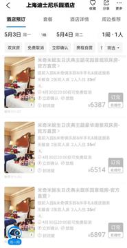 五一上海迪士尼1.5万/晚套房都被订完了