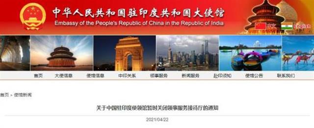 印度日增31万确诊，中国使领馆暂时关闭