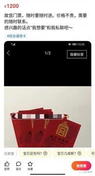 1200可买邀请函进故宫,黄牛们又出动了