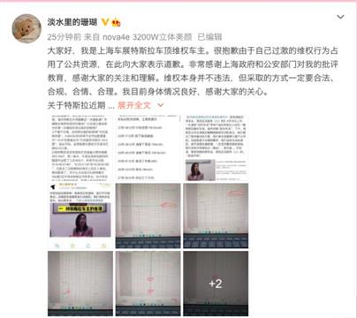 维权女深夜质疑数据真实性 特斯拉回应