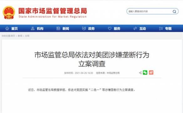 美团被调查 因实施