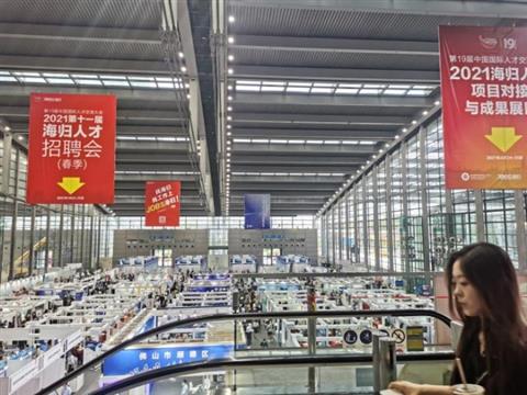 直击海归人才招聘会：薪资期待普遍务实