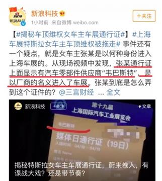 蔚来等品牌合作商回应特斯拉女车主证件来源