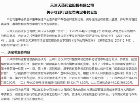 天价罚单!老牌药企因垄断被罚4400万 净利暴跌