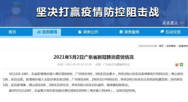 广州新增三个加拿大输入确诊病例