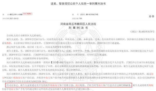 淘宝数据泄露大案 客户ID、手机号全有