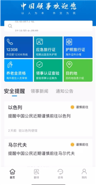 中国领事App上线！换发护照+回国旅行方便了